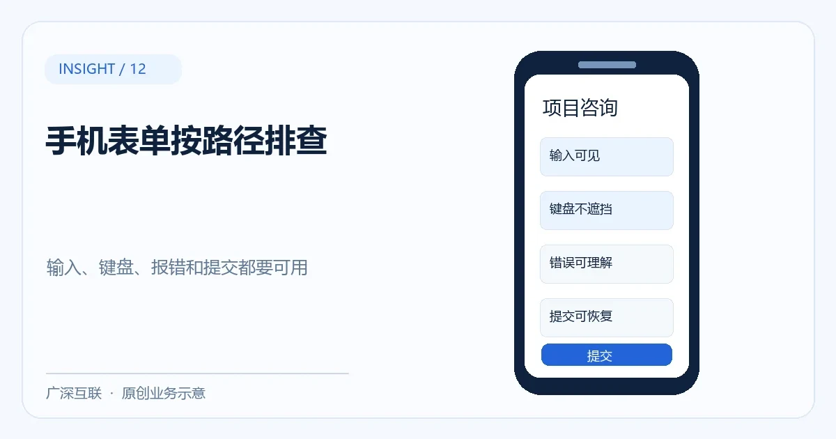 官网手机端表单难用,如何定位问题
